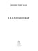 Дополнительное изображение книги «Солнышко: сборник»