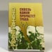 Обложка книги «Сквозь камни прорастет трава» — Ирена Панченко, ISBN 9785350000894