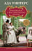 Обложка книги «Приезжайте: у нас смертельно опасно» — Уинтерс Ада, ISBN 9785171925987