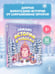 Дополнительное изображение книги «Зимние истории о чудесах»
