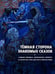 Дополнительное изображение книги «Страшные русские сказки. Подарочное издание»