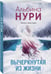 Дополнительное изображение книги «Вычеркнутая из жизни»