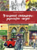 Обложка книги «Уличный скетчинг: зарисовки людей. Руководство по изображению человеческих лиц и фигур» — Чепмен Линн, ISBN 9789851532021