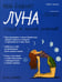 Дополнительное изображение книги «Мой блокнот. Луна»