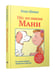 Дополнительное изображение книги «Пес по имени Мани»