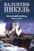 Обложка книги «Океанский патруль: Кн.1» — Пикуль Валентин Саввич, ISBN 9785448465307