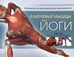 Обложка книги «Ключевые мышцы йоги» — Лонг Рэй, ISBN 9789851547872