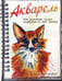 Дополнительное изображение книги «Акварель»