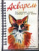 Обложка книги «Акварель» — Армфельд Джина Росси, ISBN 9789851527386