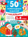 Дополнительное изображение книги «50 новогодних заданий с наклейками. 3-4 года»