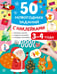 Обложка книги «50 новогодних заданий с наклейками. 3-4 года» — Дмитриева Валентина Геннадьевна, ISBN 9785171857417