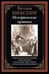 Обложка книги «Исторические хроники» — Шекспир В., ISBN 9785960314619