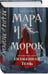 Дополнительное изображение книги «Комплект "Смерть и Тень: Мара и Морана" (базовый, все книги цикла)»