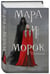 Дополнительное изображение книги «Комплект "Смерть и Тень: Мара и Морана" (базовый, все книги цикла)»