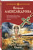 Дополнительное изображение книги «Крест княгини Ольги»