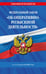 Обложка книги «ФЗ "Об оперативно-розыскной деятельности". По сост. на 2027 / ФЗ № 144-ФЗ», ISBN 9785042544309