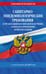 Обложка книги «СанПин СП 2.4.2.4283-26 "Санитарно-эпидемиологические требования к организациям воспитания и обучения, отдыха и оздоровления детей и молодежи" с изм. на 2027 г.», ISBN 9785042544088