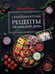 Обложка книги «Семейная кухня. Рецепты на каждый день» — Герун Ольга Васильевна, ISBN 9785171850777