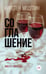 Обложка книги «Соглашение», ISBN 9785389305731