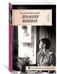 Дополнительное изображение книги «Зимняя вишня»