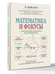Дополнительное изображение книги «Математика и фокусы. Геометрические головоломки для развития мозга»