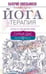Обложка книги «Йогатерапия. Путь к исцелению», ISBN 9785227083081