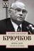 Обложка книги «Личное дело. Три дня и вся жизнь», ISBN 9785227079015