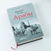 Дополнительное изображение книги «Арабы. История. XVI-XXI вв.»