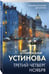Дополнительное изображение книги «Третий четверг ноября»