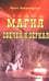 Дополнительное изображение книги «Магия свечей и зеркал. Практическое пособие. 3-е изд»