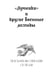 Дополнительное изображение книги «Древо жизни»