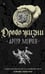 Обложка книги «Древо жизни» — Мейчен Артур, ISBN 9785386156299