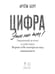 Дополнительное изображение книги «Цифра - это не ты! Экранный детокс в действии. Верни себе контроль над вниманием»