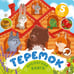 Обложка книги «Теремок», ISBN 9785171535803