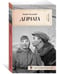 Дополнительное изображение книги «Девчата»