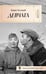 Обложка книги «Девчата», ISBN 9785389254824