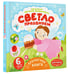 Дополнительное изображение книги «Светло празднуем»