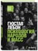 Дополнительное изображение книги «Психология народов и масс»