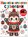 Обложка книги «Наклейки-Кружочки с узорами. Котик в шапке» — Маврина Лариса Викторовна, ISBN 9785995167013