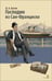 Обложка книги «Господин из Сан-Франциско» — Бунин Иван Алексеевич, ISBN 9785995167259