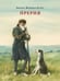 Обложка книги «Прерия» — Купер Джеймс Фенимор, ISBN 9785433511910