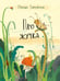 Обложка книги «Про жучка» — Зартайская Ирина Вадимовна, ISBN 9785433512184