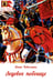 Обложка книги «Ледовое побоище» — Коваленко Денис Леонидович, ISBN 9785000597248
