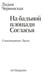 Дополнительное изображение книги «На бальной площади Согласья»