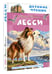 Дополнительное изображение книги «Лесси»