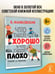 Дополнительное изображение книги «Что такое хорошо и что такое плохо?»