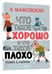Дополнительное изображение книги «Что такое хорошо и что такое плохо?»