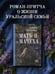 Дополнительное изображение книги «Мать-и-мачеха»