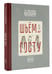 Дополнительное изображение книги «Шьём по ГОСТу: юбки»
