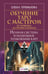 Обложка книги «Обучение Таро с Мастером: от новичка до профессионала. Полная система и подробное толкование карт» — Прибылова Елена, ISBN 9785171807542